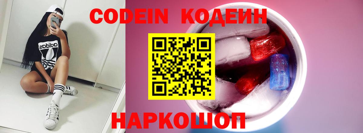 Кодеиновый сироп Lean Purple Drank  Codein Purple Drank  Тюмень  Вход с VPN 