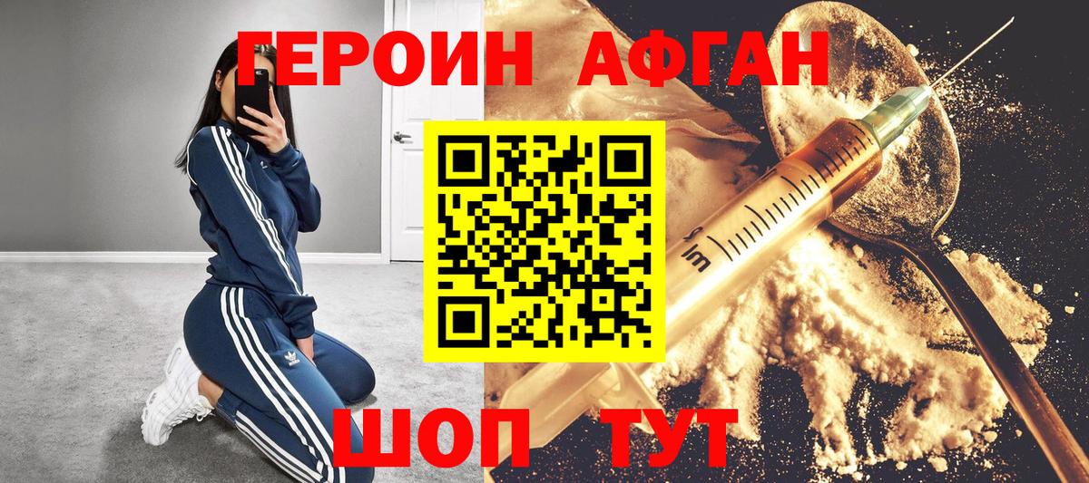 ГЕРОИН Афган  Вход с VPN  Тюмень 