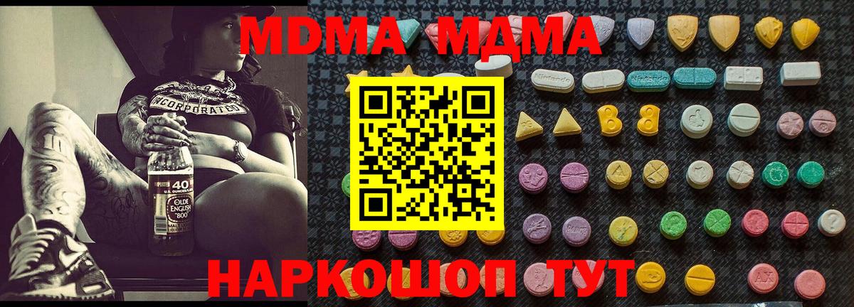 МДМА  Вход с VPN  Тюмень  МДМА crystal 