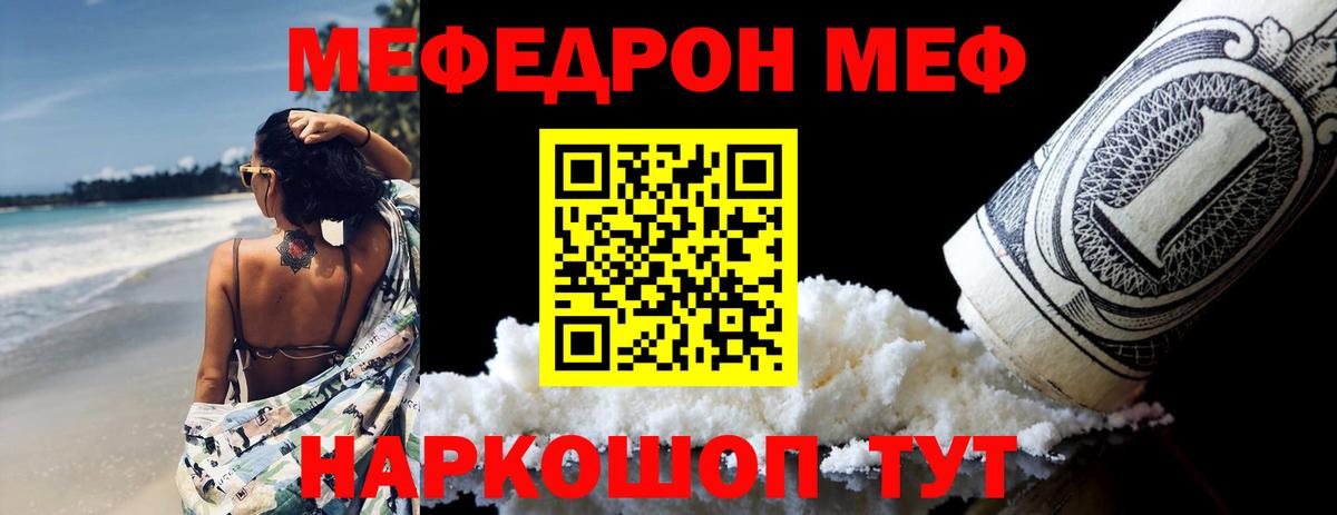 Меф  Тюмень